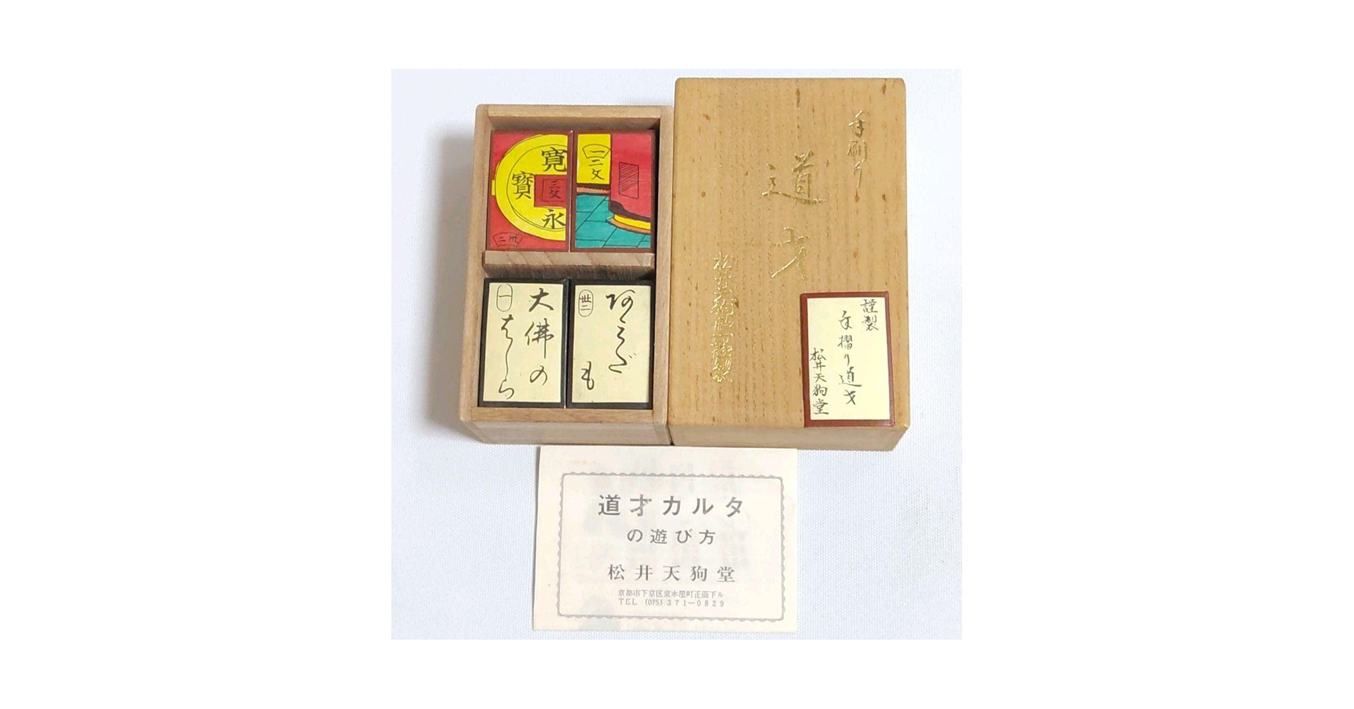 【希少　未開封】松井天狗堂　手刷り道才かるた　赤黒裏 希少 未開封】松井天狗堂 手刷り道才かるた 赤黒裏 希少 未開封】